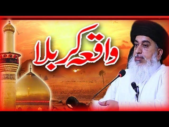 Waqia karbala by Allama Khadim Hussain Rizvi ll Sunni Video Pakistan