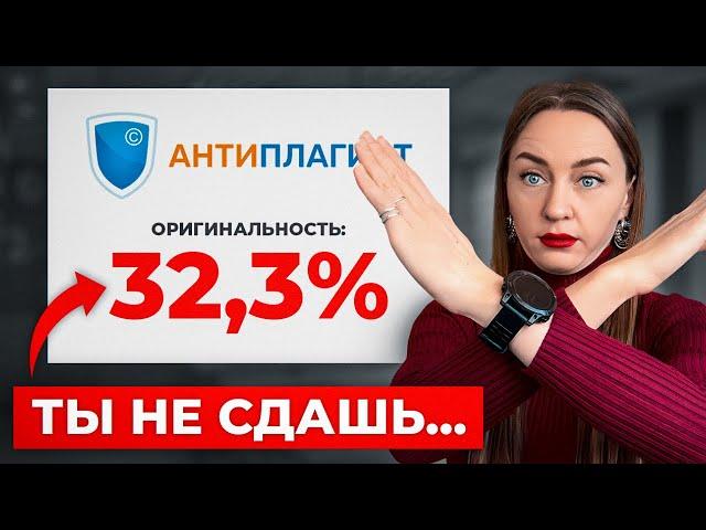 АНТИПЛАГИАТ: Как повысить уникальность работы до 98% самостоятельно