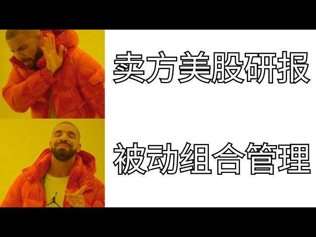 投行的美股目标价评级如何参考 买方机构投资人看什么报告做美股