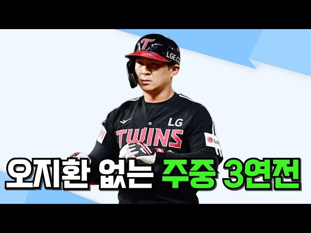 LG트윈스 오지환 1군 말소, 당분간 유격수는 구본혁-이영빈 체제!!
