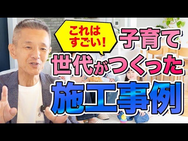 【施工事例】子どもと育む家づくり！子育て世代がつくった家5選！【注文住宅】