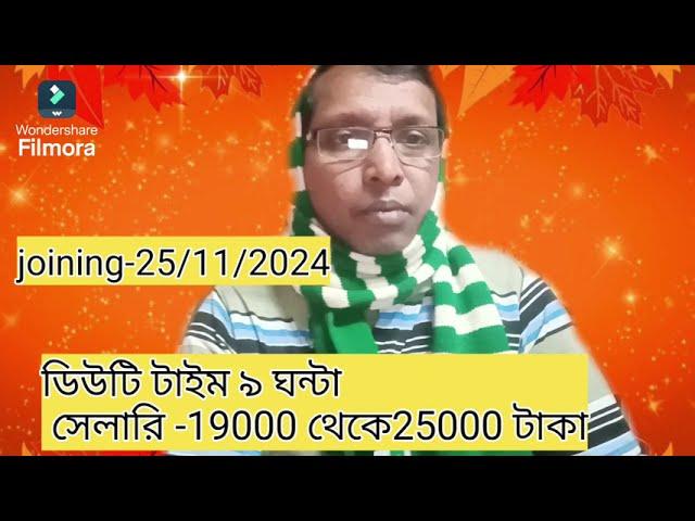 best private job in Kolkata।Best private job in West বেঙ্গল। সেলারি -19000 থেকে25000