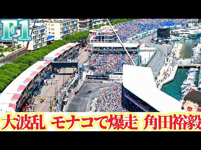 【F1】もう角田裕毅をレッドブルに昇格させるべきなのでは？