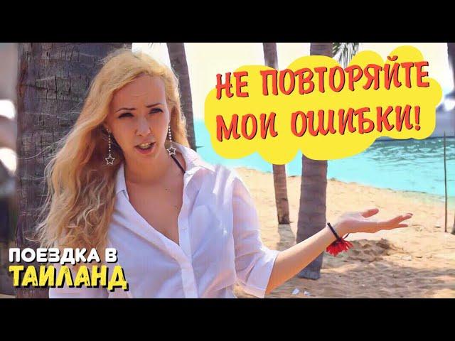 В Таиланд с ребенком! Семейный отдых в Патайя