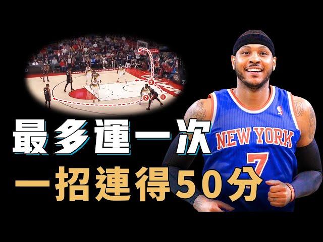 讓對手原地跳舞的Carmelo Anthony式「三威脅」究竟有何特別之處？看似簡單卻最難防，全場只用一招連得50分，KD之前的FIBA得分王【NBA球星絕技】