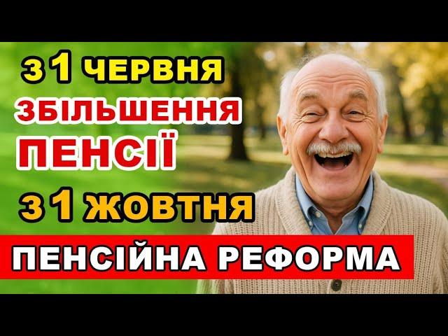 НАЙВАЖЛИВІШІ новини для ПЕНСІОНЕРІВ !