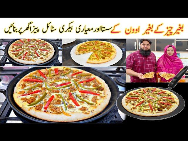 Without Cheese Pizza Recipe  Soft and Easy without oven Pizza | Pizza Dough Recipe | Low Cost Pizza