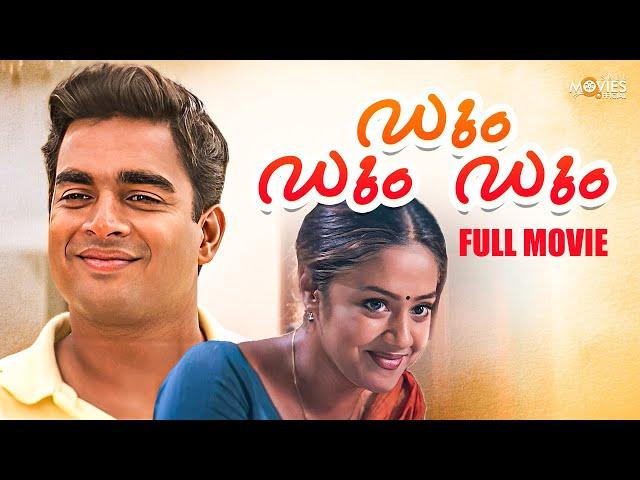 Dum Dum Dum Full Movie | Madhavan | Jyothika | Malayalam Full Movie #movie #malayalamcinema