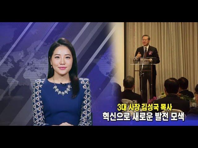 (단비TV)뉴스-미주크리스천신문 3대 사장 김성국 목사