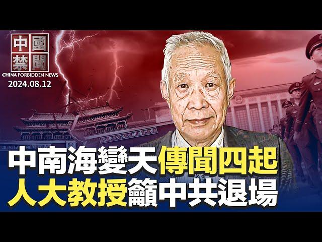 中南海「變天」傳聞四起；人大教授籲中共退場，建聯邦共和國；國安黑手伸向留學申請；印度部署新武器，對抗中共輕戰車；轉移盜骨案焦點？黨媒稱多地查殯儀館；大外宣陷困境，僑報美中文電視業務減縮｜#新唐人電視台