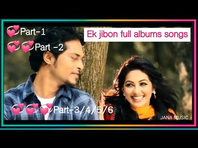 Ek JIBON FULL ALBUM SONG | LOVE STORY SONG | ROMANTIC SONG BANGLA | NIGHT MOODS SONG