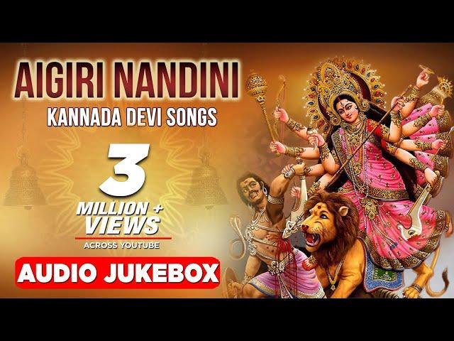 Aigiri Nandini || kannada Devotional Jukebox|| kannada devi songs