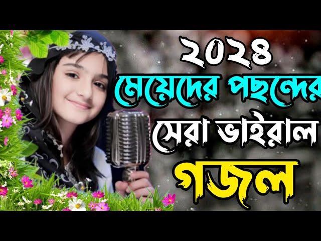  Heart touching Bangla Gazal 2024 | Bangla Gojol | Islamic Gazal | Ramzan Gojol | Life Hut Studio