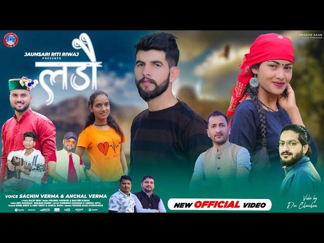 Laddo (लडौ) New Jaunsari Song 2023.Sachin Verma, Anchal Verma,Dalip Negi #jaunsariritiriwaj