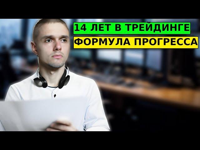 РАБОЧИЙ способ ПРОГРЕССИРОВАТЬ в трейдинге! #трейдинг #shorts