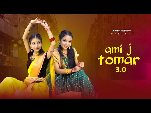 Ami Je Tomar 3.0 । Dance Cover Bhool Bhulaiyaa 3 ।  Mere Dholna 3.0 । Trending Song Dance