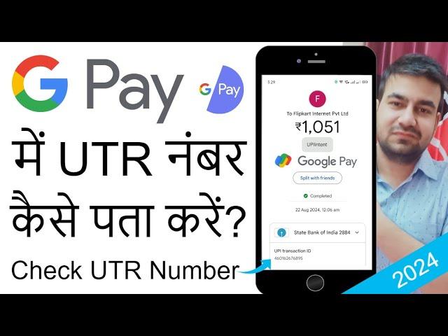 Google Pay UTR Number Kaise Nikale | How To Find UTR Number In Google Pay | Gpay Ka UTR Number