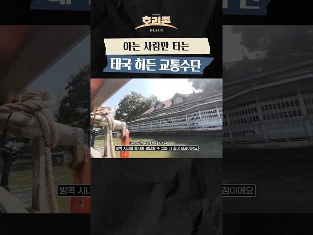 방콕에서 400원에 교통체증 없이 다니는 법