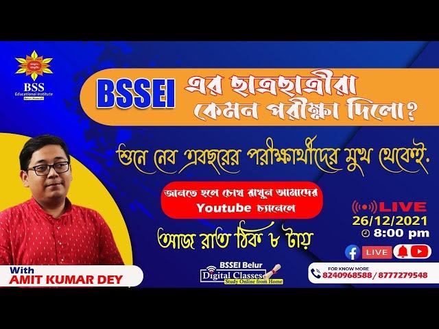 BSSEI এর ছাত্রছাত্রীরা কেমন পরীক্ষা দিলো ?  NET Bengali | BSSEI