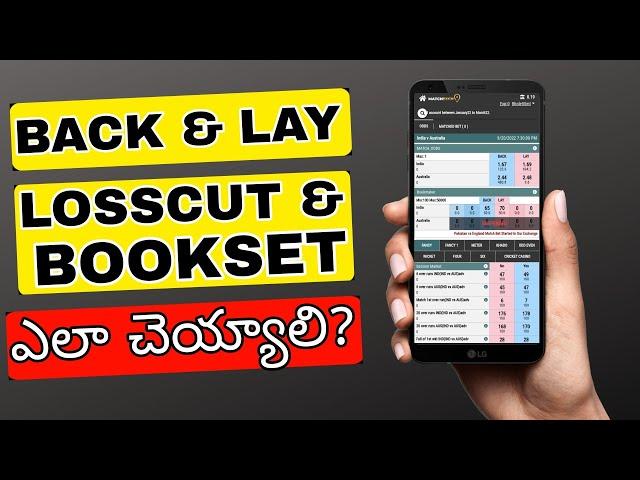 Brief Explanation of Back & Lay, Losscut & Bookset in Telugu | Losscut Bookset in Telugu #bookset