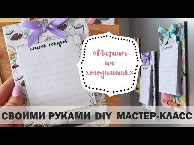 мастер-класс МАГНИТ НА ХОЛОДИЛЬНИК С КАРАНДАШОМ/ МАГНИТНЫЙ ПЛАНЕР/ СПИСОК ПОКУПОК/ SHOPPING LIST