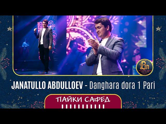 Чанатулло Абдуллоев - Дангара дора 1 Пари | Janatullo Abdulloev - Danghara dora 1 Pari