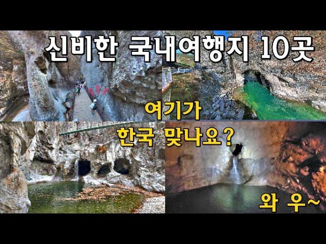 Best 10 beautiful places in Korea 4K /Natural Wonders Of The korea- Travel Guide