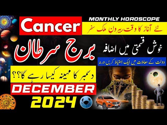 Cancer December 2024|Monthly Horoscope in Urdu,Hindi|December ka mahina Kaisa rahega|Burj Sartan|