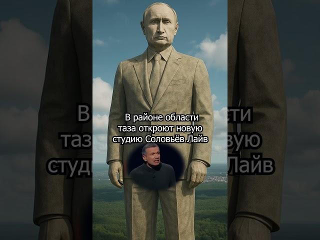 Статуя Путина в Подмосковье