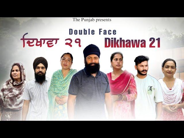 Dikhawa Double face 21 ਦਿਖਾਵਾਂ ਦੋਹਰਾ ਚਿਹਰਾ