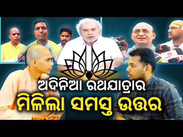 ଇସ୍କନ ବିରୋଧୀ ସମସ୍ତ ପ୍ରଶ୍ନର ଜବାବ | Praneswar Krishna Das | ISKCON Ratha Yatra Controversy