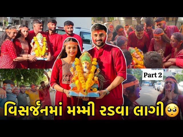 મમ્મી ગણપતિદાદાને જતા જોઈ રડવા લાગી | Ganpati Bappa Visarjan Vlog | Part 2 | Emotional* Vlog