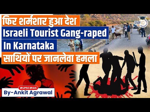 Israeli Tourist, Homestay Host Gang-Raped in Hampi, Karnataka | Explained by Ankit Agrawal