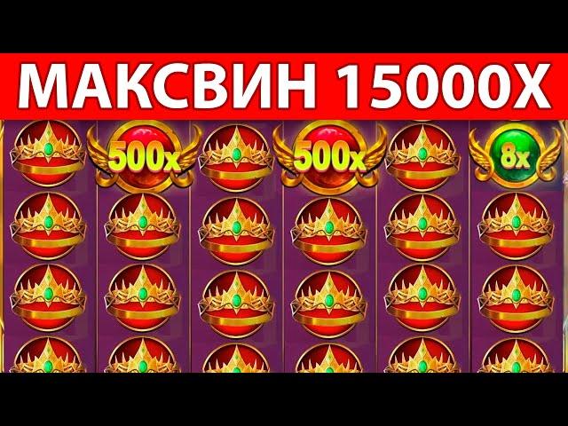 СЛОВИЛ МАКСВИН 15000x В GATES OF OLYMPUS 1000 | ЗАНОСЫ НЕДЕЛИ 2023-2024 | КАЗИНО |ЗАНОСЫ СТРИМЕРОВ