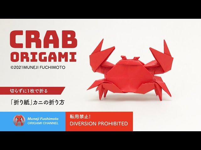 「折り紙」カニ（CRAB ORIGAMI）の折り方