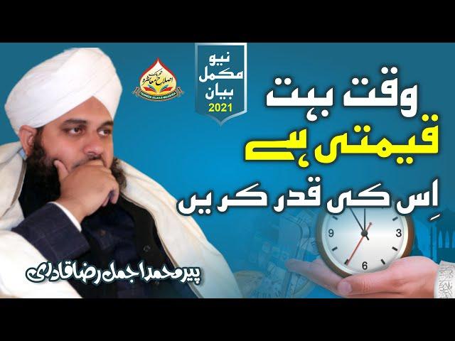 Waqt Bohat Qeemti Hai Iss Ki Qadar Krein | Full Bayan | Muhammad Ajmal Raza Qadri