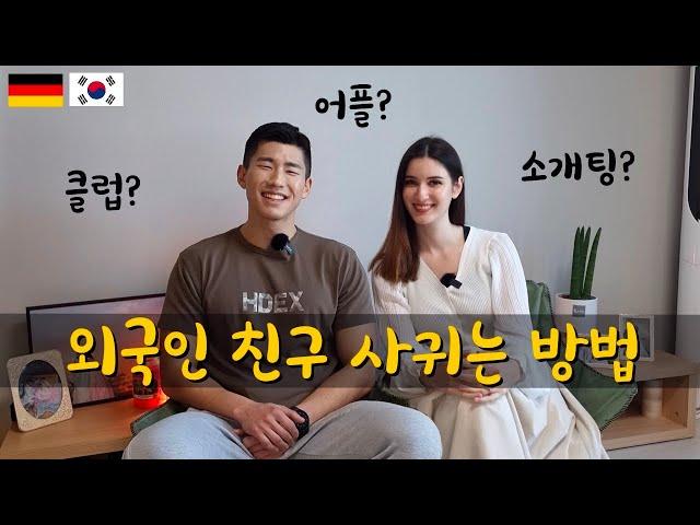 (Eng. Subs) 한국에서 외국인 친구 사귀는 방법들 How to make foreigner friends in Korea?