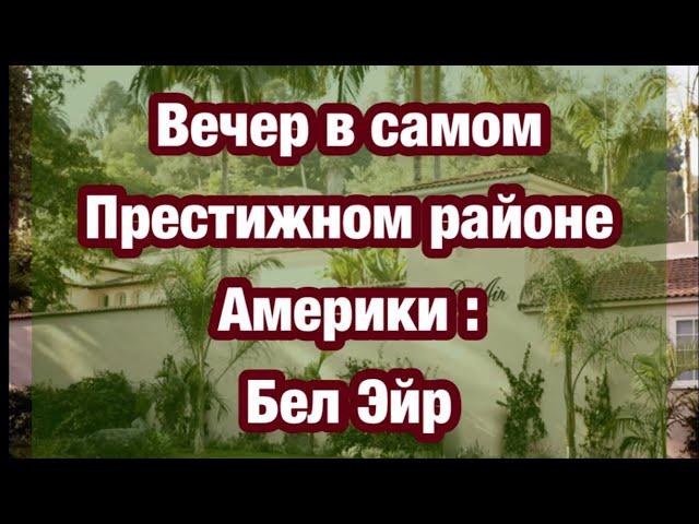 Новости из США: Самый престижный отель США открывает свои двери после КОРОНАВИРУСА