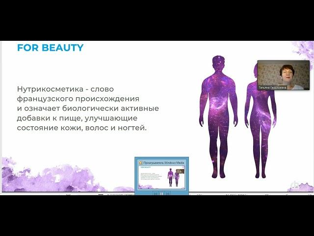 Формула красоты ФорБьюти ForBeauty японского производителя Такизава для корпорации Беверон