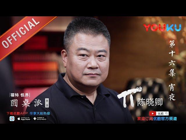 【圆桌派 第二季】EP16 | 宵夜:有故事的夜 中国深夜食堂 | 窦文涛 | 优酷 YOUKU