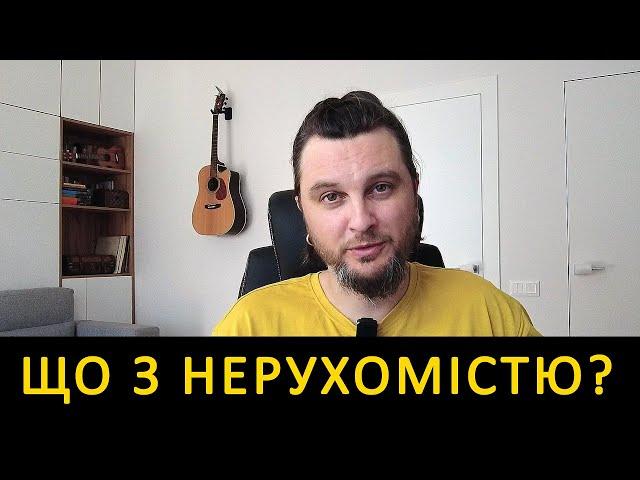 Що відбувається з ринком первинної нерухомості в Україні? Шукаю Житло