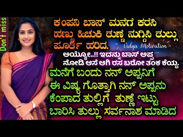 Sad story but big success at end - motivational story in kannada | #gkaddakannadanew #gkaddakannada