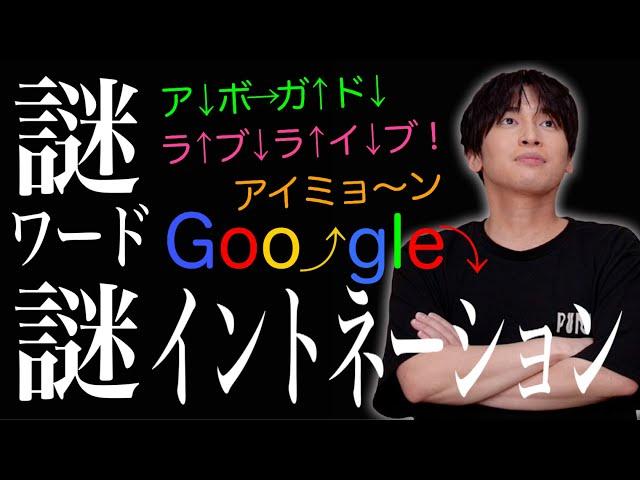 Gero変なイントネーション､謎ワード集【肉チョモ切り抜き】