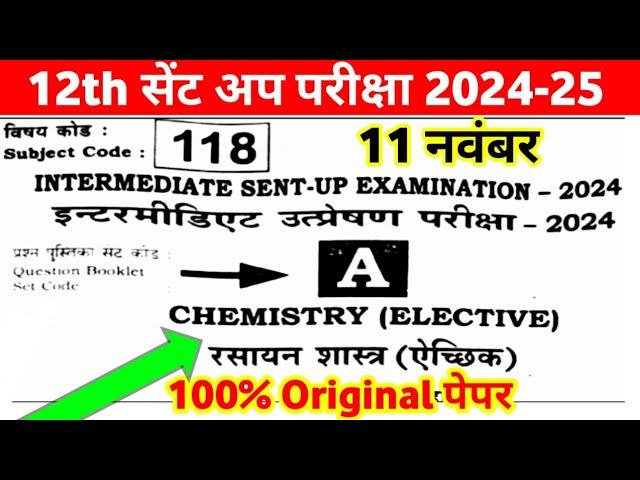 Class 12th Chemistry viral question Sent up exam 2024 ।। 11.11.2024 Class 12th chemistry out paper