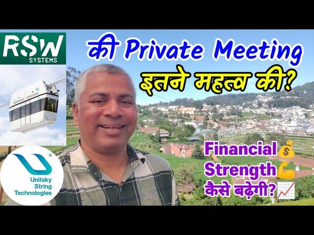 RSW के Private Meeting में सभी uST Investors को Participate करना क्यों ज़रूरी है?