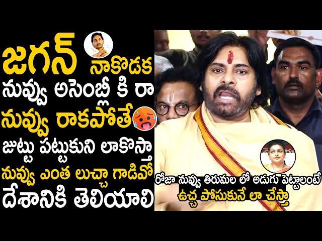 Pawan Kalyan Stunning Warning To Ys Jagan And Rk Roja Over Tirumala Laddu Issue | TC Brother