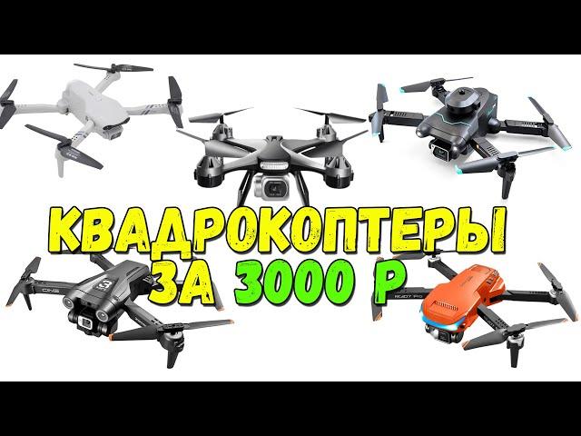 Quadcopters for 3000 rubles. Top 5. S96 Mini, Z908 Pro, RG107 Pro, JC801, 4DRC F10.