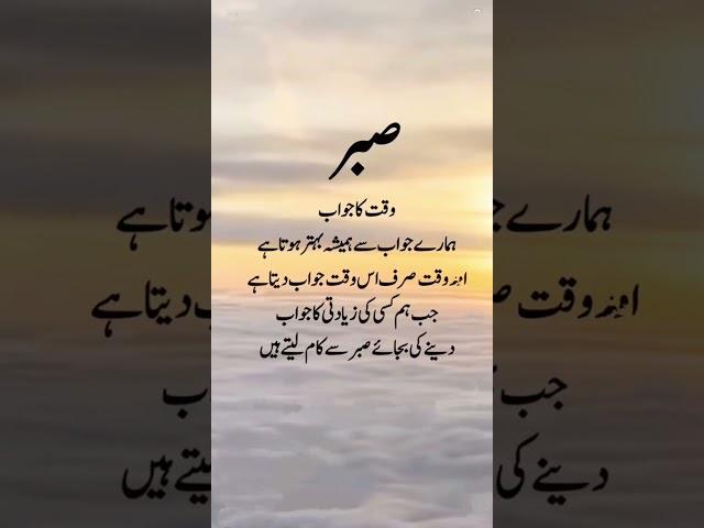 Sabar #status #story #shorts #urdu #trending #trends #day #daily #videos