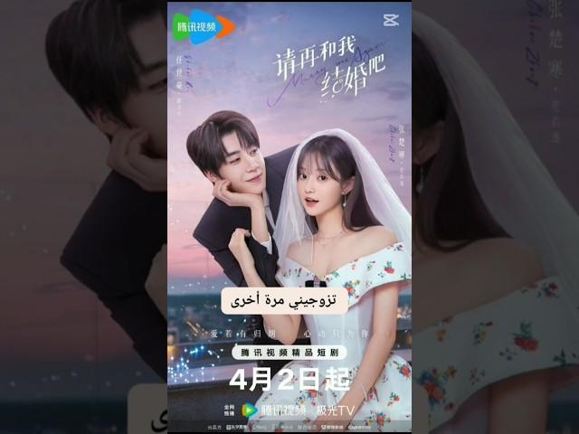 مسلسلات صينية جديدة لن تمل من مشاهدتها #لايك #اكسبلور #تفاعل #كيدرما #kdrama #kdramas #shorts #kdram