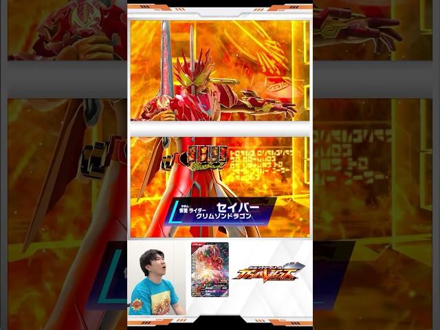 【#ガンバレジェンズ】仮面ライダーセイバー クリムゾンドラゴン スキャン演出!!【バンダイ公式】 #Shorts #バンダイ #バンマニ